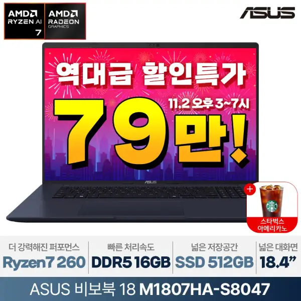 ASUS 비보북 18인치 M1807HA-S8047 AMD 노트북