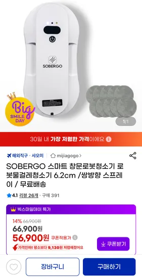 SOBERGO 스마트 창문로봇청소기