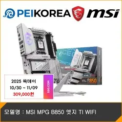 MSI MPG B850 엣지 TI WIFI