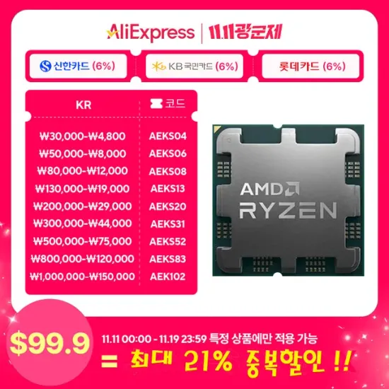 AMD 라이젠 7800X3D