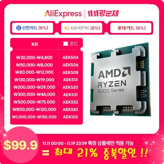 AMD 라이젠 9 8000X3D