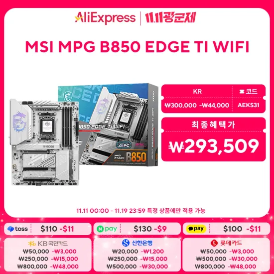 MSI MPG B850 엣지 스팀4.2만