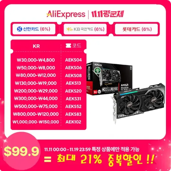 ASRock RX 9060 XT 16GB 챌린저 11.11