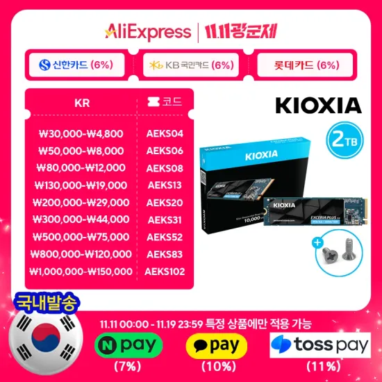 키오시아 EXCERIA PLUS G4 M.2 NVMe SSD 2TB