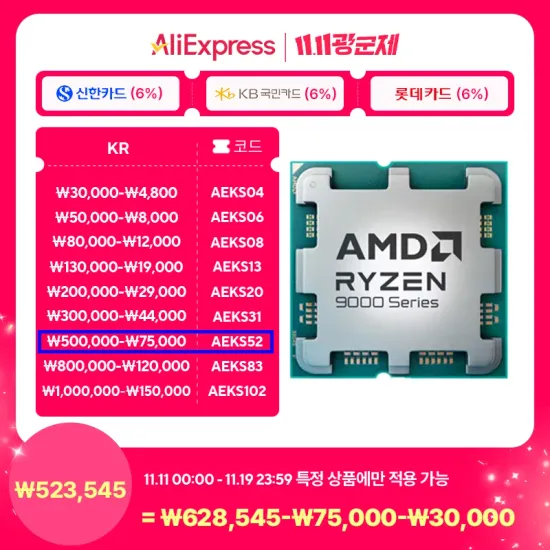 AMD 라이젠7 9800X3D 멀티팩 정품