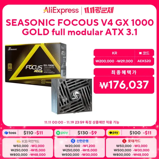 시소닉 FOCUS GX-1000 GOLD 풀모듈러 ATX3.1
