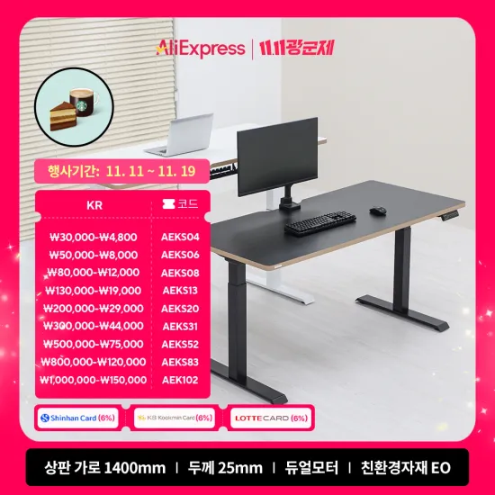 핏쳐 전동식 듀얼모터 모션 데스크 스탠딩책상 커스터마이징 상판 1400mm E2 PLUS