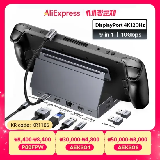 UGREEN 스팀 데크 도크