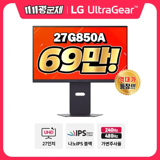 LG 게이밍모니터 27G850A 240hz