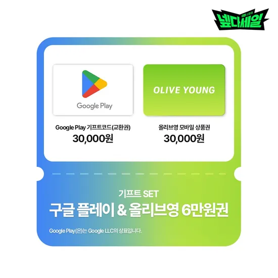 구글 기프트코드 3만 올리브영 3만