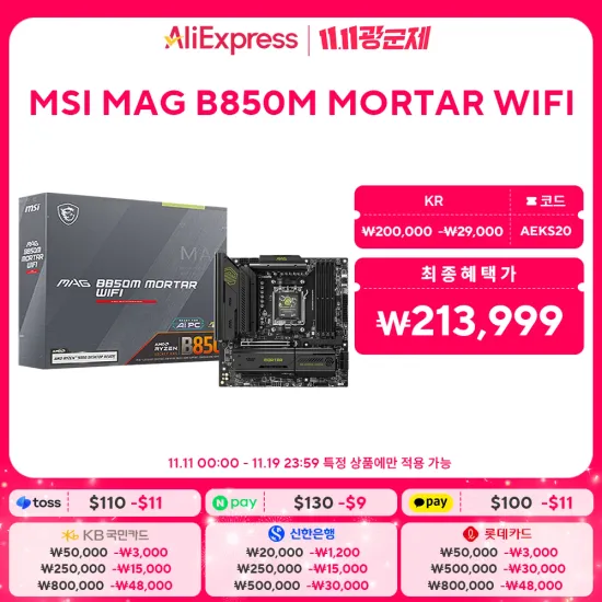 MSI MAG B850M 박격포 WIFI