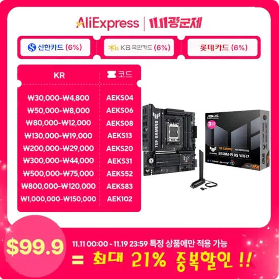 ASUS TUF Gaming B850M-PLUS WIFI7 STCOM (개선판)