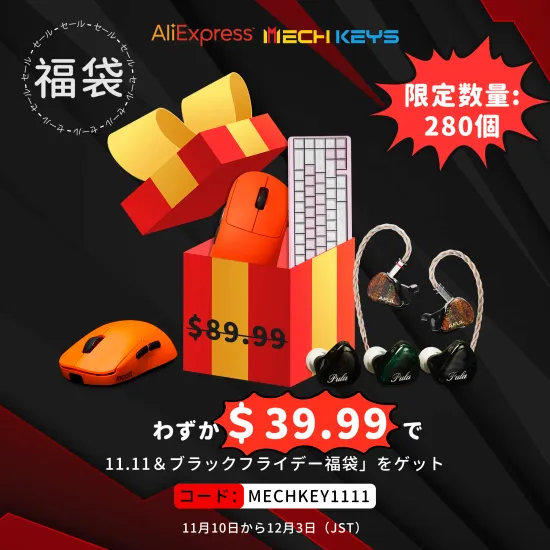 MechKeys 블랙 프라이데이 럭키 백