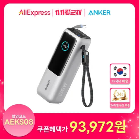 앤커 랩탑 파워뱅크 25000mAh 165W 보조배터리