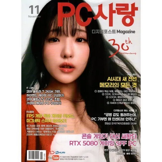 PC사랑 11월호