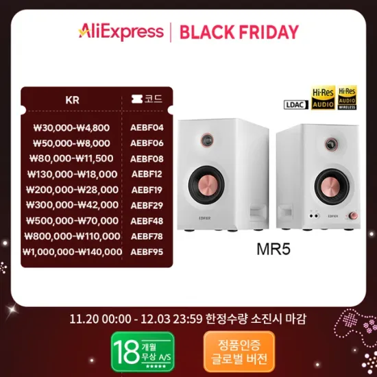 에디파이어 MR5 2.0 스피커
