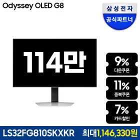 오디세이 OLED G8 LS32FG810 80cm UHD 4K 240Hz 0.03ms 게이밍모니터