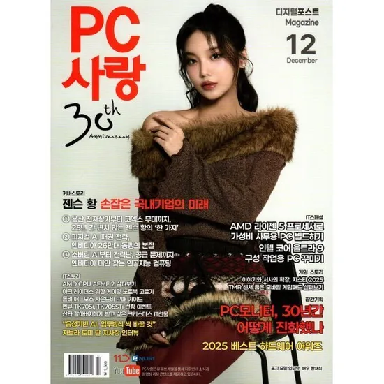 PC사랑 12월호