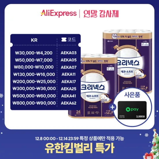 크리넥스 데코&소프트 와이드 33M 24롤X2팩