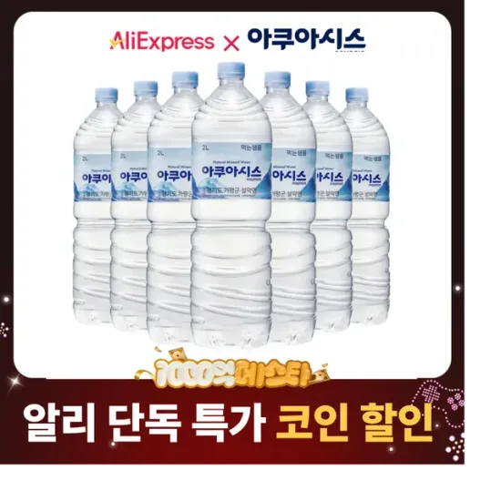 아쿠아시스 생수 2L 12병