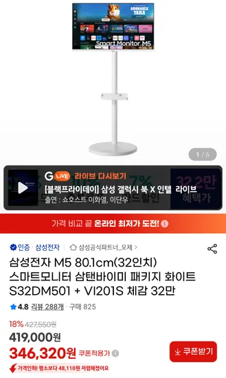 삼성전자 M5 80.1cm(32인치) 스마트모니터 삼탠바이미 패키지 화이트