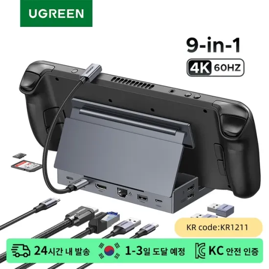 UGREEN 9-in-1 스팀덱 UMPC 도킹 스테이션