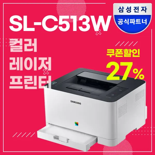 삼성 SL-C513W 컬러 레이저 프린터 토너 포함 프린터기