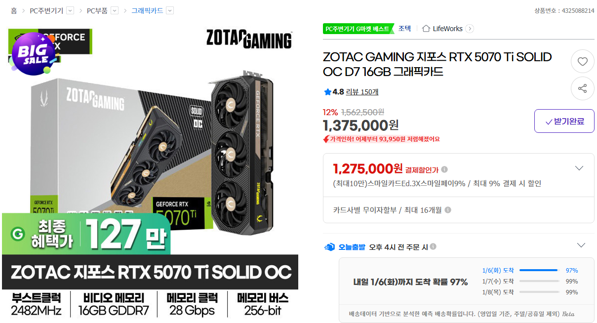 ZOTAC GAMING 지포스 RTX 5070 Ti SOLID OC D7 16GB | 지름알림