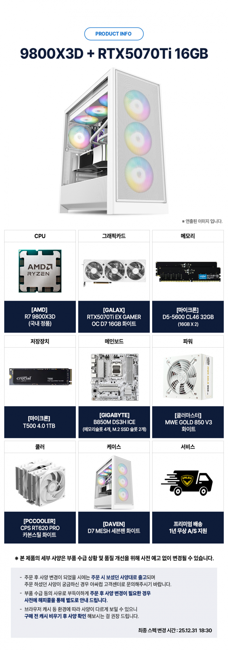 AMD 9800X3D RTX5070Ti 16GB 32GB 1TB 화이트 B850M 조립PC | 지름알림