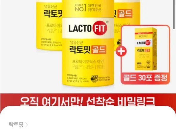 락토핏 골드 180포