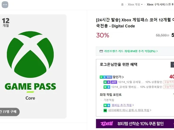 게임패스 코어 12개월 40,740원