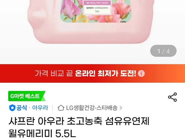 샤프란 아우라 초고농축 섬유유연제 윌유메리미 5.5L
