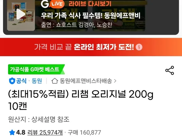 리챔 오리지널 200g 10캔
