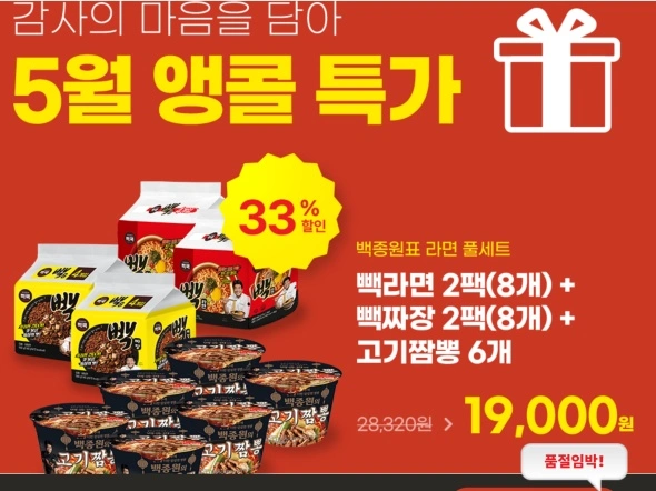 빽라면8개 + 빽짜장8개 +고기짬뽕 6개 (19,000원)