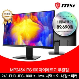 MSI MP243X IPS 100 모니터 (89,690원/무료)