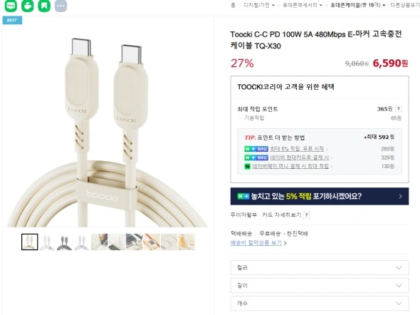 투끼 100W c to c 3개입 (6,590원 / 무배)