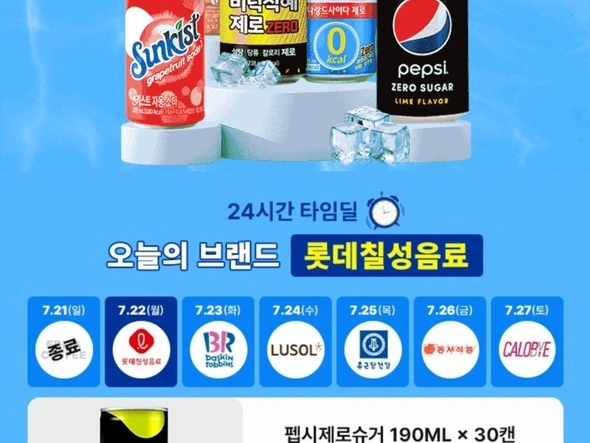 펩시제로슈거 190ml × 30캔 (11,205원)