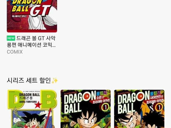 드래곤볼 e북 세트 할인/가격다양