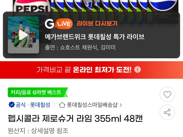 펩시 제로슈가 라임 355미리 48캔 U클럽(27,570원/무료)