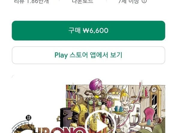 크로노 트리거 6,600원