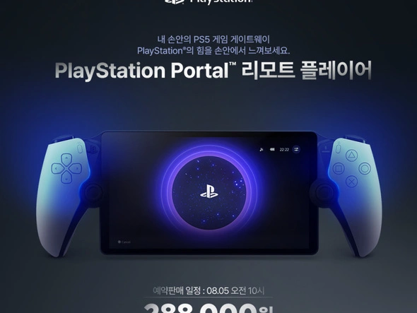 PlayStation Portal™ 예약 일정