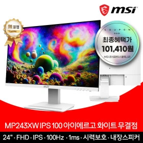 MSI MP243XW 아이에르고 모니터 (101,410원/무료)