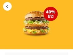 빅맥 3300원 외 (8/5~11)