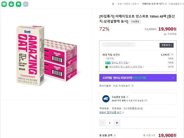 매일 어메이징오트 언스위트190ml 48팩/할인가19900원