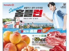 홈플런 3주차 전단 (8/8~14)