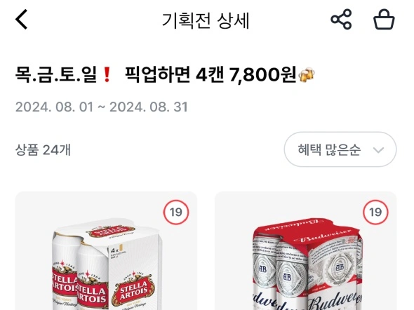 기네스,스텔라 등 맥주 4캔(7,800원/픽업)