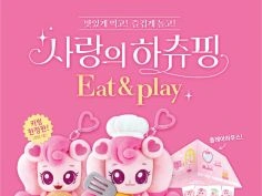 사랑의 하츄핑 세트 출시 (8/9~9/30)