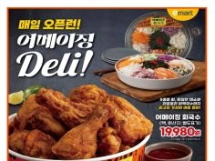어메이징 완벽치킨 6,480원 외 (8/9~14)