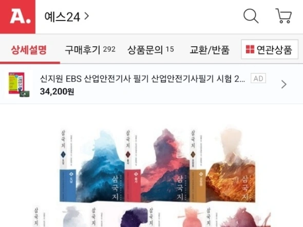 삼국지 원전 완역판 세트 카드사10% 할인 (19,800원/무료)