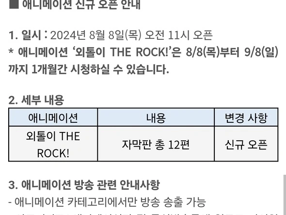 봇치 더 록 무료 스트리밍 오픈